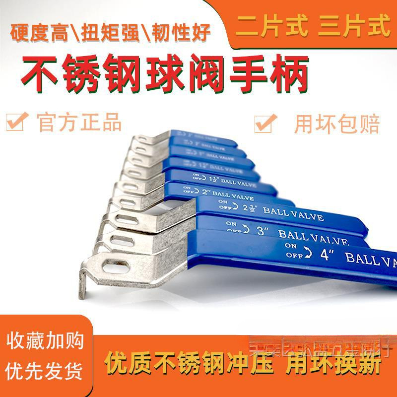 不锈钢球阀手柄二三片式配件PVC阀门开关把手PPR自来水管专垒德株