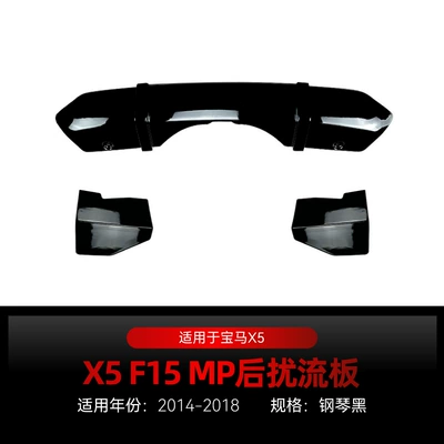 Suitable for 2014-2018 BMW X5 F15 M Sport MP model rear lip spoiler cross-border modification (Spoiler) - piano-black2014-2018
