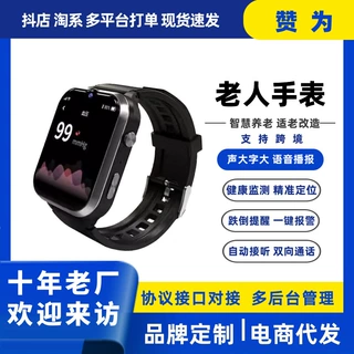 智能老人电话手表健康检测老年人手环防走丢失定位GPS养老适老化