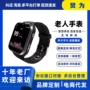 老人检测智能定位手环