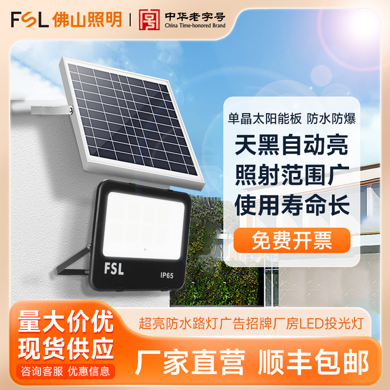 Fsl Foshan Lighting Led Solar Outdoor Garden Light Floodlight Super Bright Waterproof Rural Home Induction Street Light Fsl Foshan Lighting Led Solar Outdoor Garden Light Floodlight Super Bright Waterproof Rural Home Induction Street Light