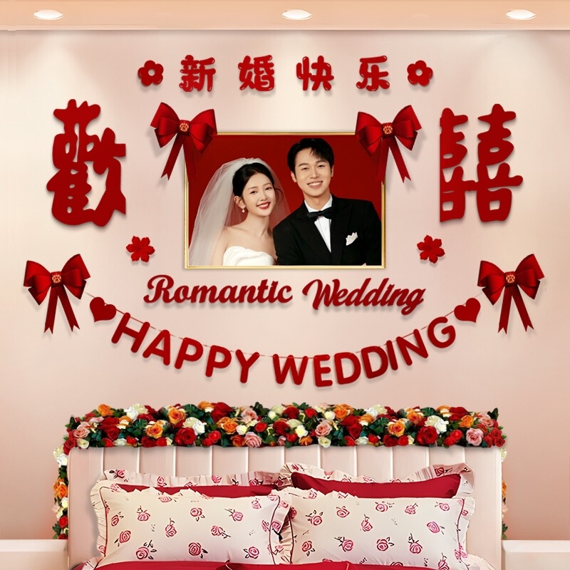 主卧婚房布置简约大气婚礼房间婚庆卧室床头婚纱照背景墙装饰结婚|undefined
