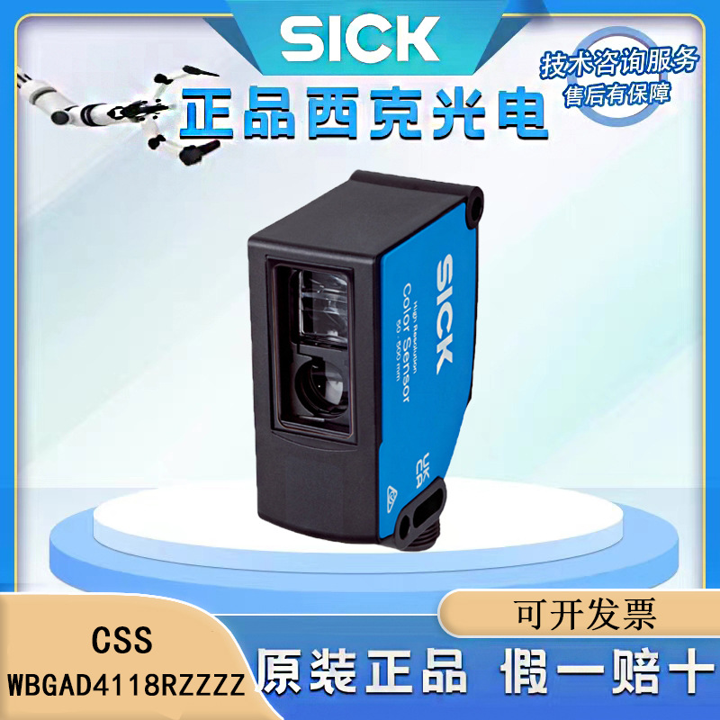 SICK西克颜色传感器CSS-WBGAD4118RZZZZ识别色彩感测器 原装正品