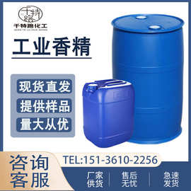 供应 工业香精 洗涤日化车载香薰工业遮味 各种香型详情咨询客服