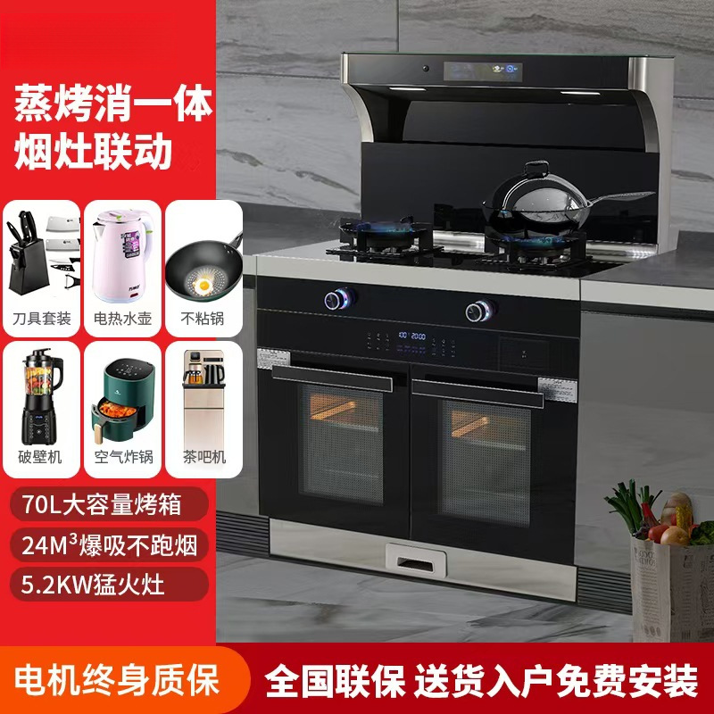批发好太太集成灶家用一体智能变频蒸烤箱油烟机燃气灶下排式气电
