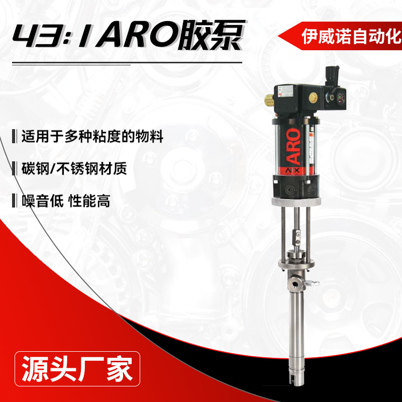 不锈钢碳钢43:1 ARO胶泵 中高粘度流体液压下压胶泵 自动注胶机