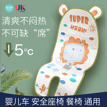 厂家现货批发婴儿车凉席夏季冰丝宝宝凉垫餐椅坐垫四季遛娃车通用