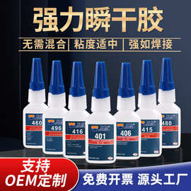 强力瞬干胶金属塑料陶瓷通用快干耐用高粘度防水耐高温强力速干胶