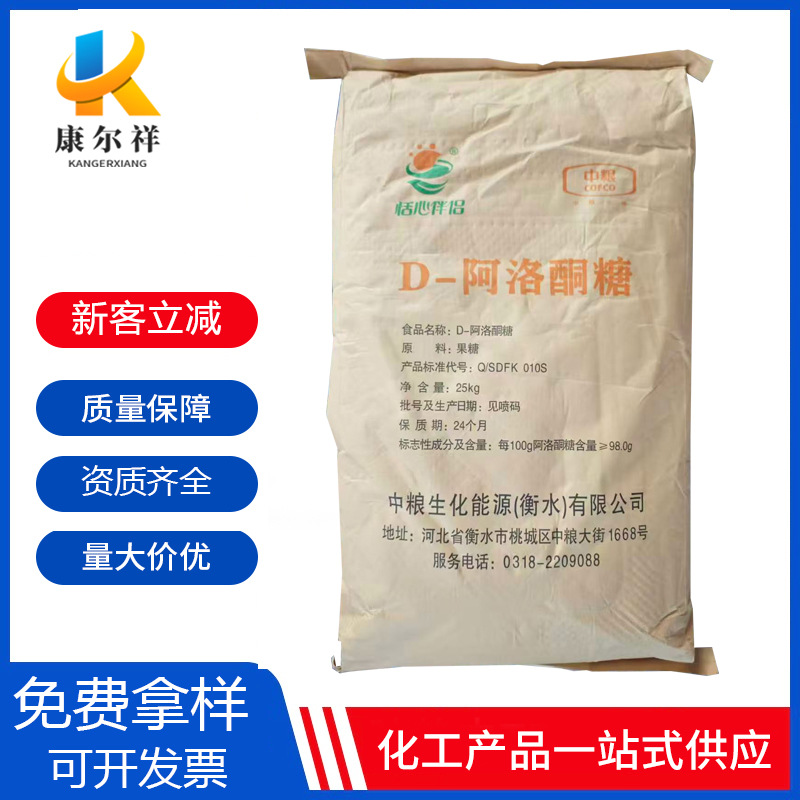 D-阿洛酮糖食品阿洛糖25千克袋装 甜味剂烘焙饮料食品用D阿洛酮糖