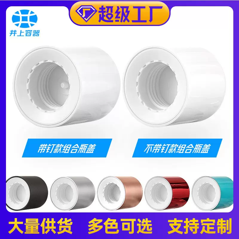 现货24牙口径ABS/PP组合塑料盖 410化妆品卸妆水乳瓶旋盖包材175#