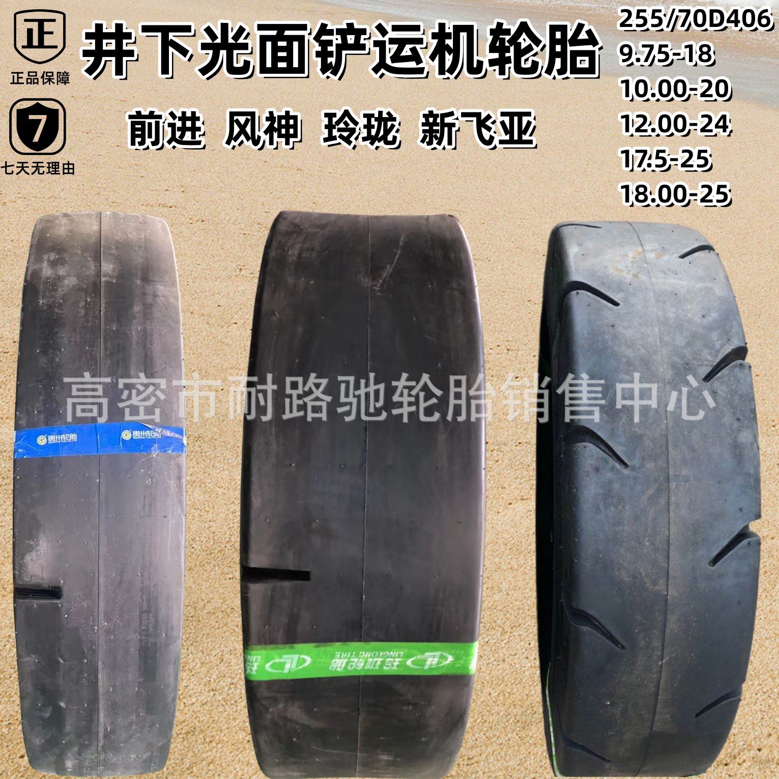 前进风神新飞亚10.00-20 1200-24 17.5-25L-5S光面井下铲运机轮胎
