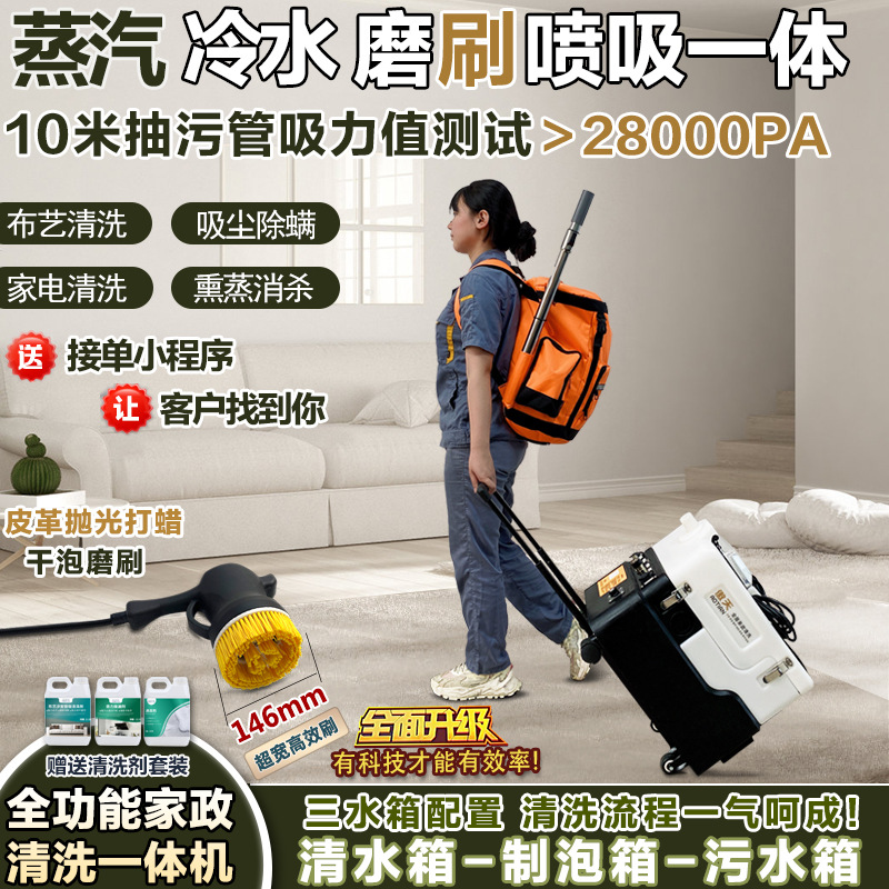 沙发布艺地毯清洗机蒸汽喷抽一体窗帘床垫家用小型商用家政清洁机