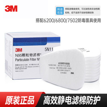 3M5N11CN过滤棉搭配6200防毒面具焊工工业呼吸过滤防尘安全防护