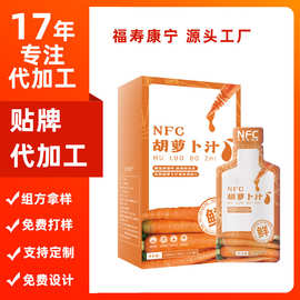 代加工定制冷榨胡萝卜汁0脂肪浓缩小包装冲饮胡萝卜原浆OEM贴牌