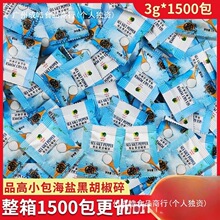 品高海盐黑胡椒碎商用3g袋装黑椒牛排披萨烧烤海盐颗粒混合调味料