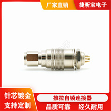 兼容广濑工业相机航空头兼容广濑1号插头插座4PIN4芯圆形连接器M8