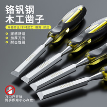 木工凿子穿心凿雕刻专用凿刀扁铲刀特钢扁凿平凿木匠工具大全套装