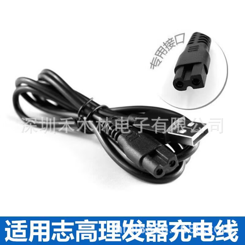 适用志高理发器ZG-F838/938充电器电推子电推剪充电线USB电源线