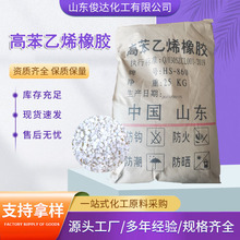 高苯乙烯橡胶HS860 胶鞋底鞋跟电绝缘材料橡胶地板 高苯乙烯橡胶