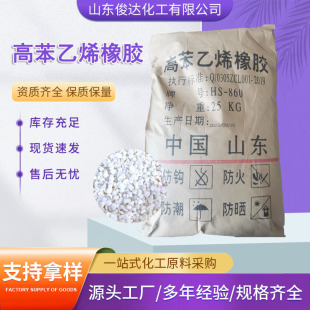 High styrene rubber HS860 rubber sole heel electrical insulation material rubber floor high styrene rubber