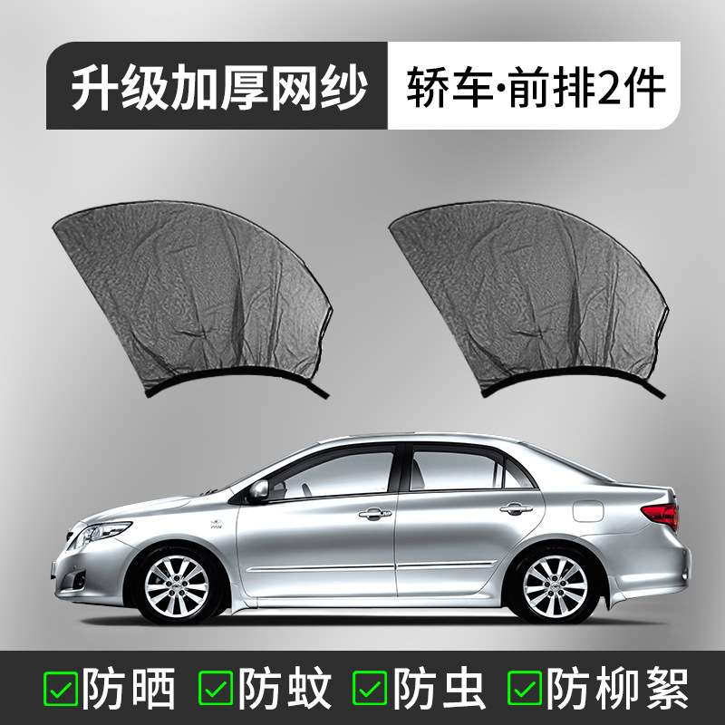 Qìchē – Car curtains Net Window - sedan-front-door-2-pieces-imported-carbon-yarn-eco-friendly-please-note-car-model-year