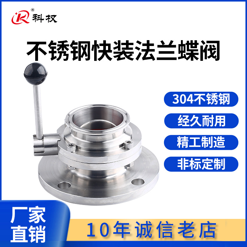 304不锈钢快装法兰蝶阀手动卫生级法兰卡箍式卡盘蝶阀无负压专业