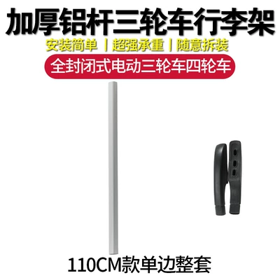 and Reinforced Aluminum Rod, Universal Storage – Roof rack - anti-falling-load-bearing-model-110cm-single-sided-complete-set