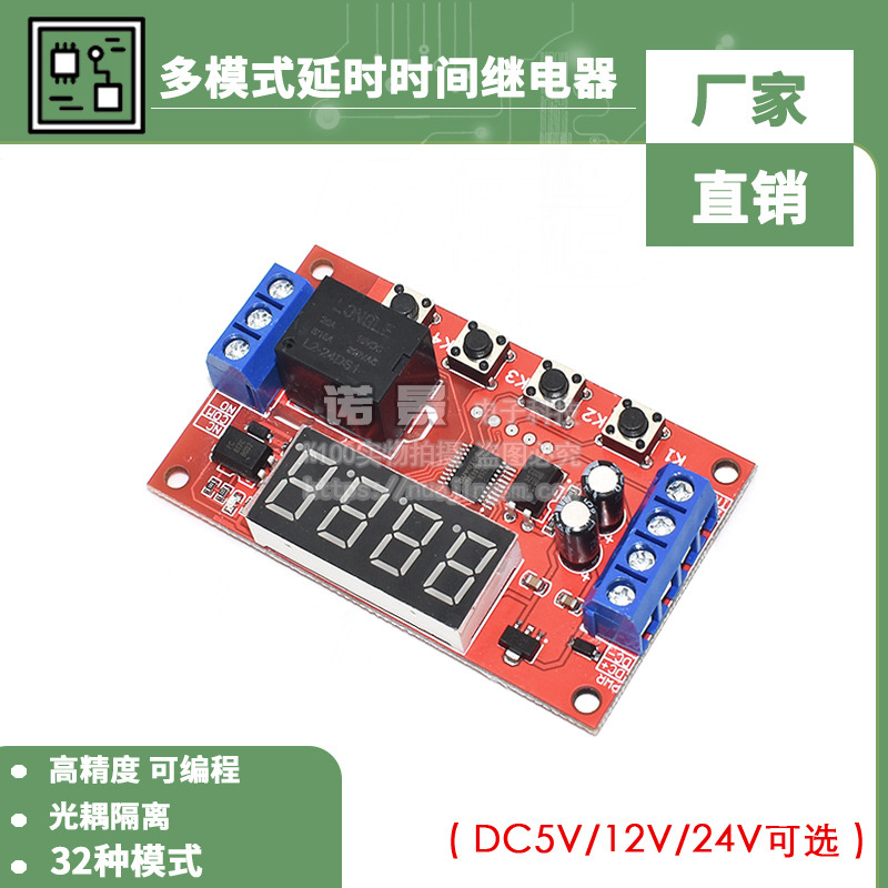 时间继电器模块5V12V24V定时可编程光耦隔离脉冲循环断电触发