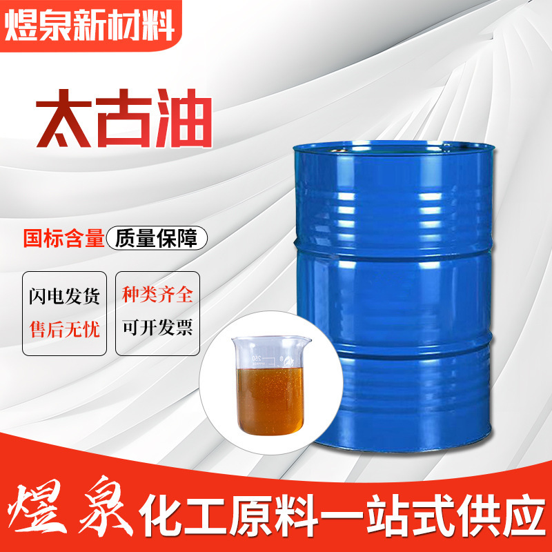 太古油40%60%磺化蓖麻油 土耳其红油蓖麻油磺酸钠,渗透乳化太古油