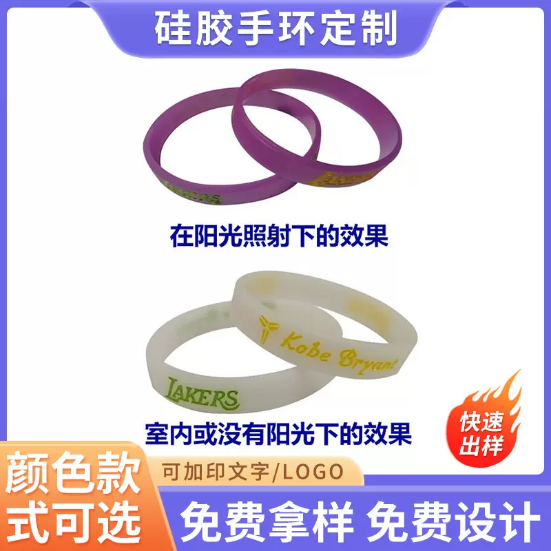 厂家供应硅胶UV感光手环紫外线变色手腕带夜跑运动手环荧光手环