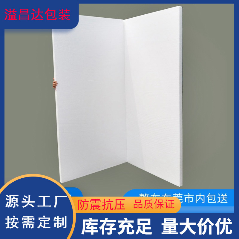 东莞厂家EPS聚苯乙烯板中密度防撞缓冲保护小家电包装白色泡沫板