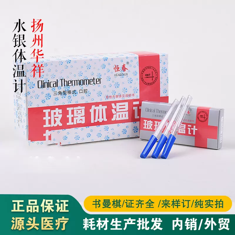 扬州华祥 水银体温计家用成人老式精准快速腋下口腔玻璃温度计