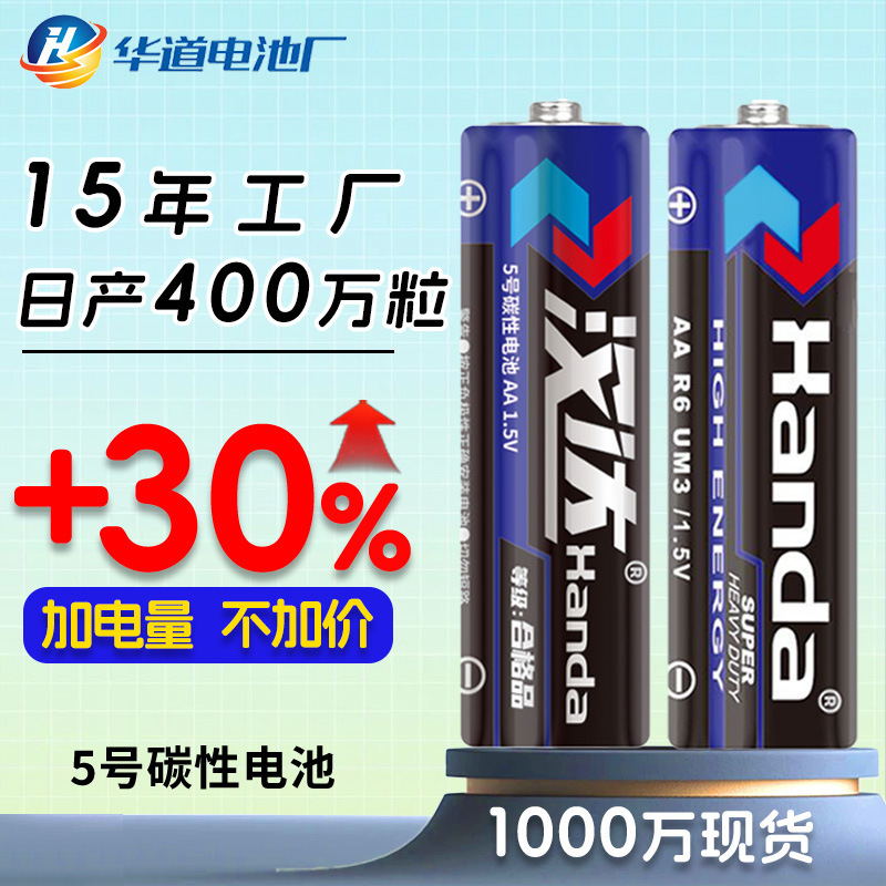 Handa AA dry battery No.5 battery wholesale carbon zinc manganese R6 genuine goods wave ball stall toy No.5 battery