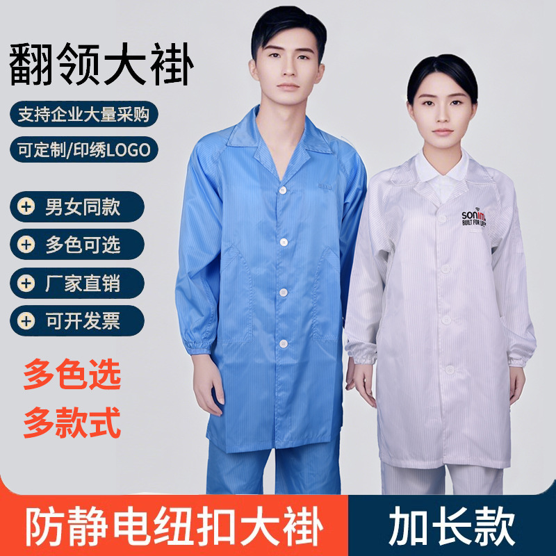 防静电服源头厂家直销无尘净化车间防静电大褂