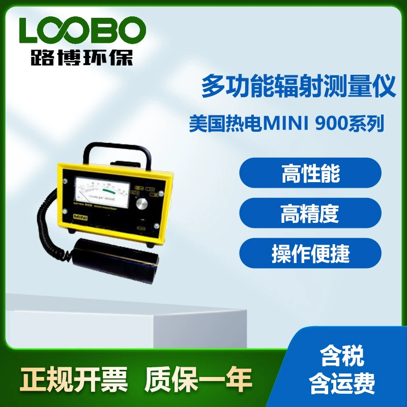 Американский термоэлектрический многофункциональный радиометрический прибор серии MINI 900 Высокоточный многофункциональный радиометрический прибор