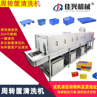 Turnover Basket Sprayer Fresh Food Basket Machine Cleaning Equipment Washing Machine High-Pressure Rinsing Basket Supply Meat Products