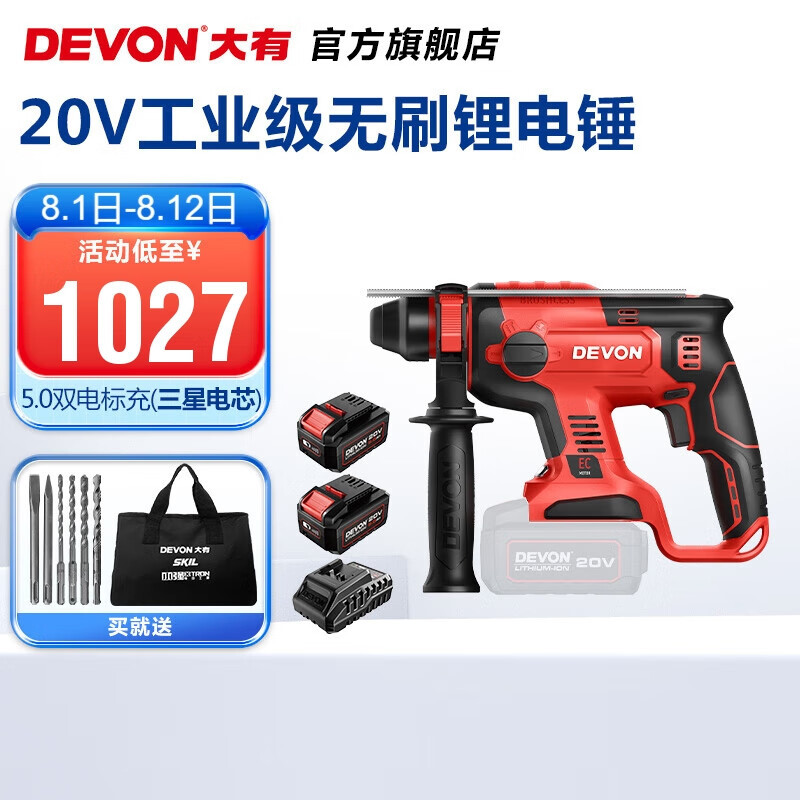 Da picador (Devon) martillo eléctrico sin escobillas 5401 martillo eléctrico de litio multifuncional martillo eléctrico de carga martillo eléctrico de doble uso conjunto de molino de martillo