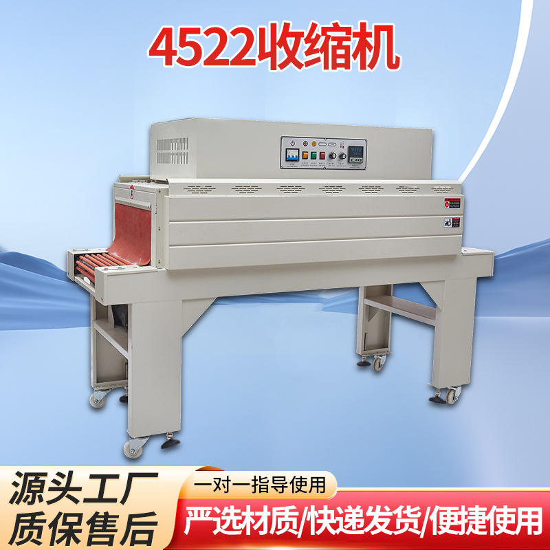 4522收缩机 全自动收缩机包装机厂家现货制作批发 严选材质收缩机
