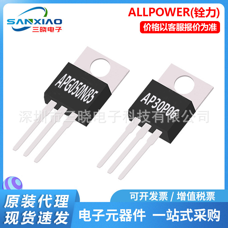铨力APG050N85 AP30P06封装TO-220 N沟道贴片场效应MOSFET
