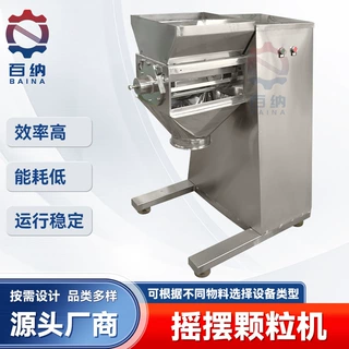 厂家定制摇摆制粒机 不锈钢柠檬酸摇摆颗粒机 小型红薯淀粉造粒机