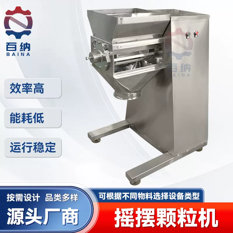 不锈钢摇摆制粒机厂家 草甘膦摇摆颗粒机 小型食品荞麦茶造粒机