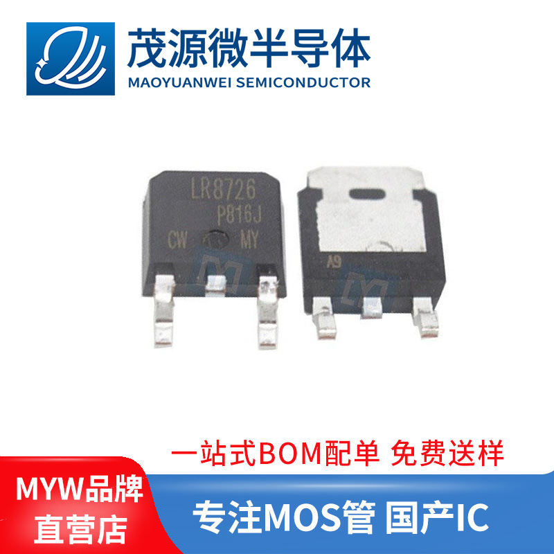 台产 IRLR8726 TO-252 大芯片场效应管 86A 30V IRLR8726PBF