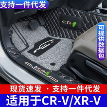 適用於21款本田crv腳墊全包圍 12-20款新CRV混動汽車專用絲圈腳墊