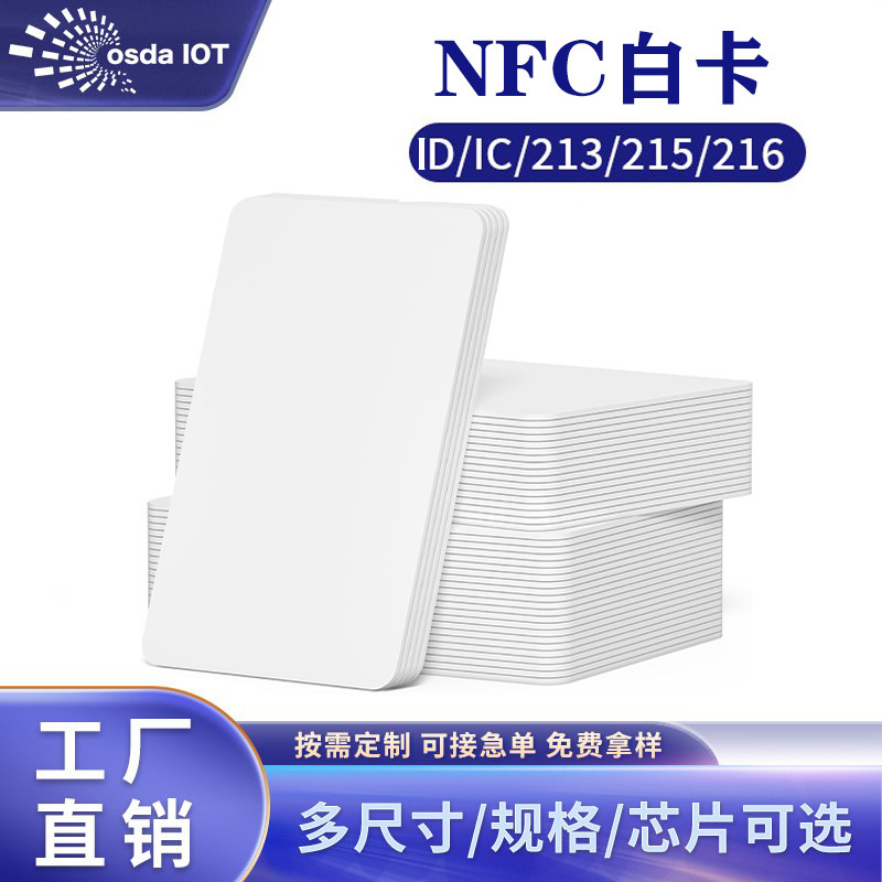 In-Stock Fudan Ic White Card with Film Wholesale 215 Chip Nfc Blank Card Contactless Ic Card Nfc Card Customization