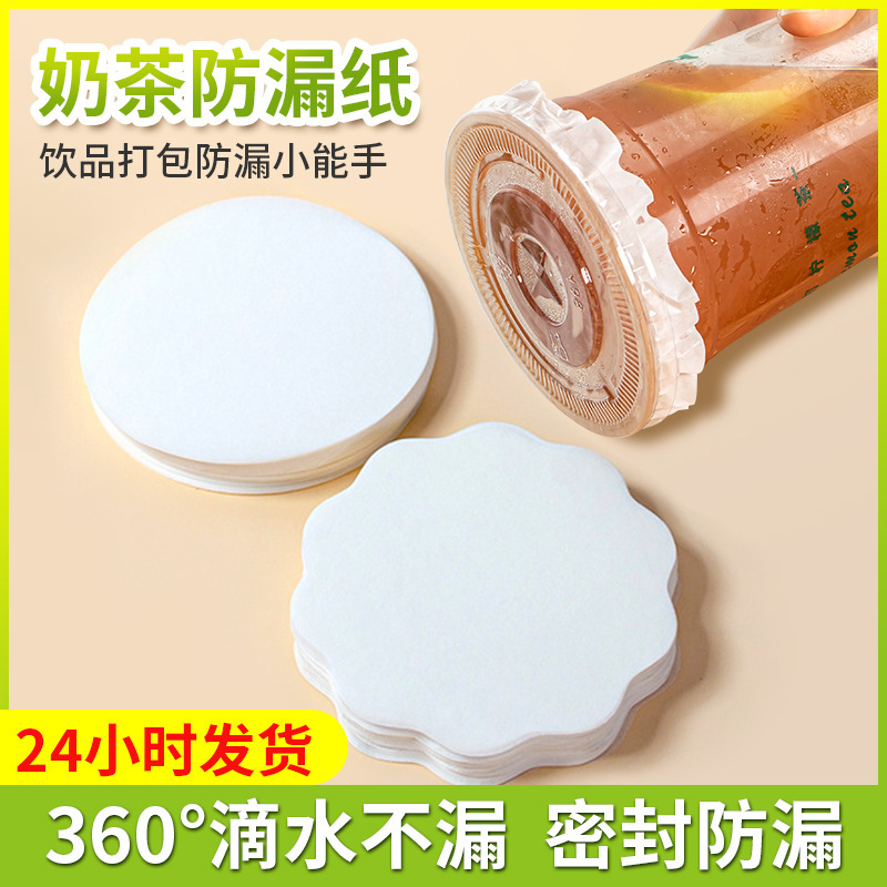 使い捨て漏れ防止紙 食品グレード テイクアウト用密封紙 コーヒー ミルクティー 紙製ドリンク包装 食品グレード密封|undefined