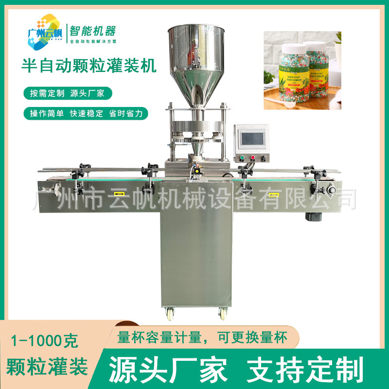 全自动颗粒灌装机小瓶复合肥颗粒灌装机有机颗粒肥定量灌装机