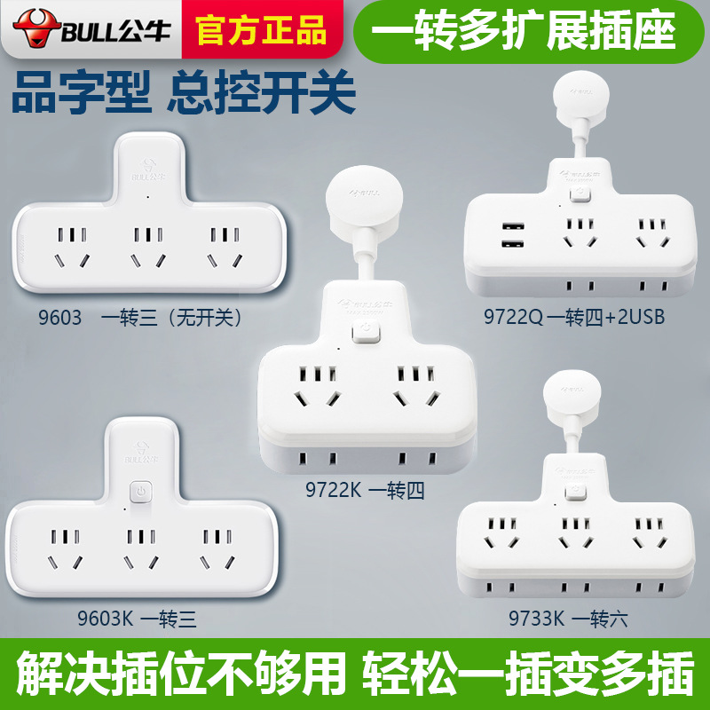 品字型总控开关款