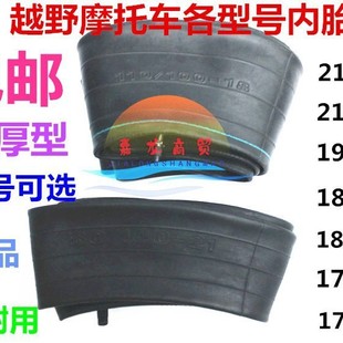 SUV front 21-inch rear 18-inch inner tube cqr inner tube 1916 tire large flower inner tube 17-1714-inch inner belt