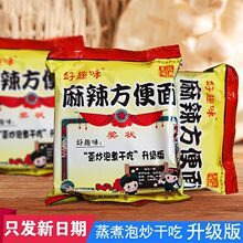好趣味40袋麻辣北京老式方便面一整箱袋装干脆面怀旧夜宵零食速食