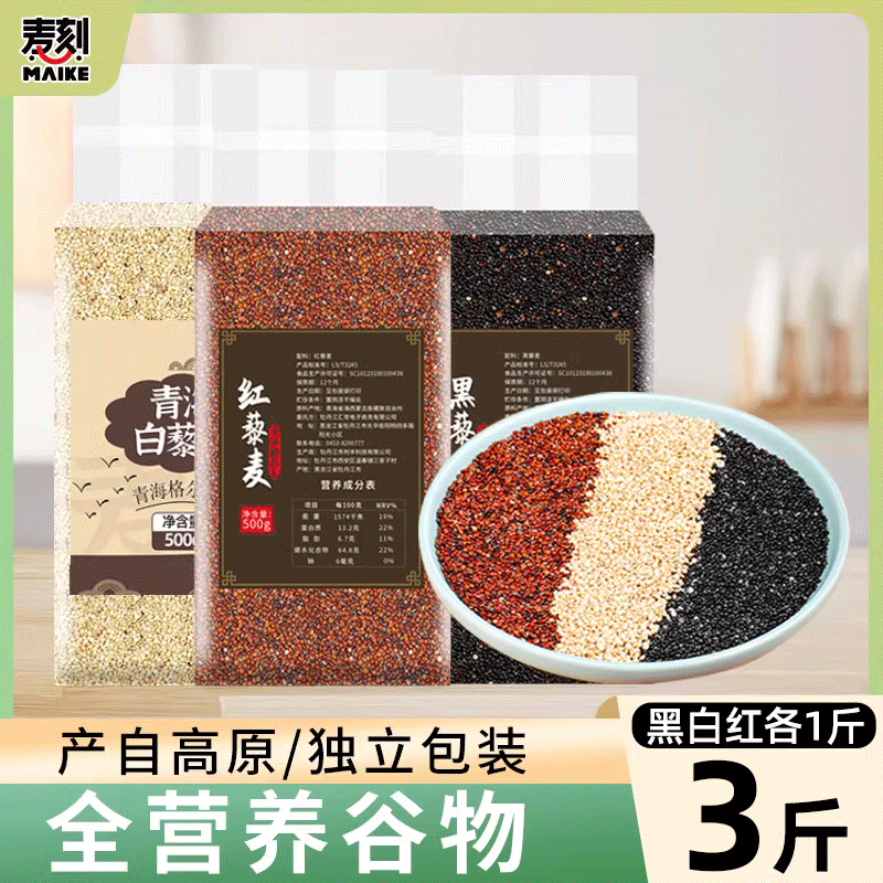 Qinghai Three-Color Quinoa Rice 1.5kg Multigrain Rice Three-Color Red, White and Black Quinoa Rice Whole Grains Staple Food for Pregnant Women